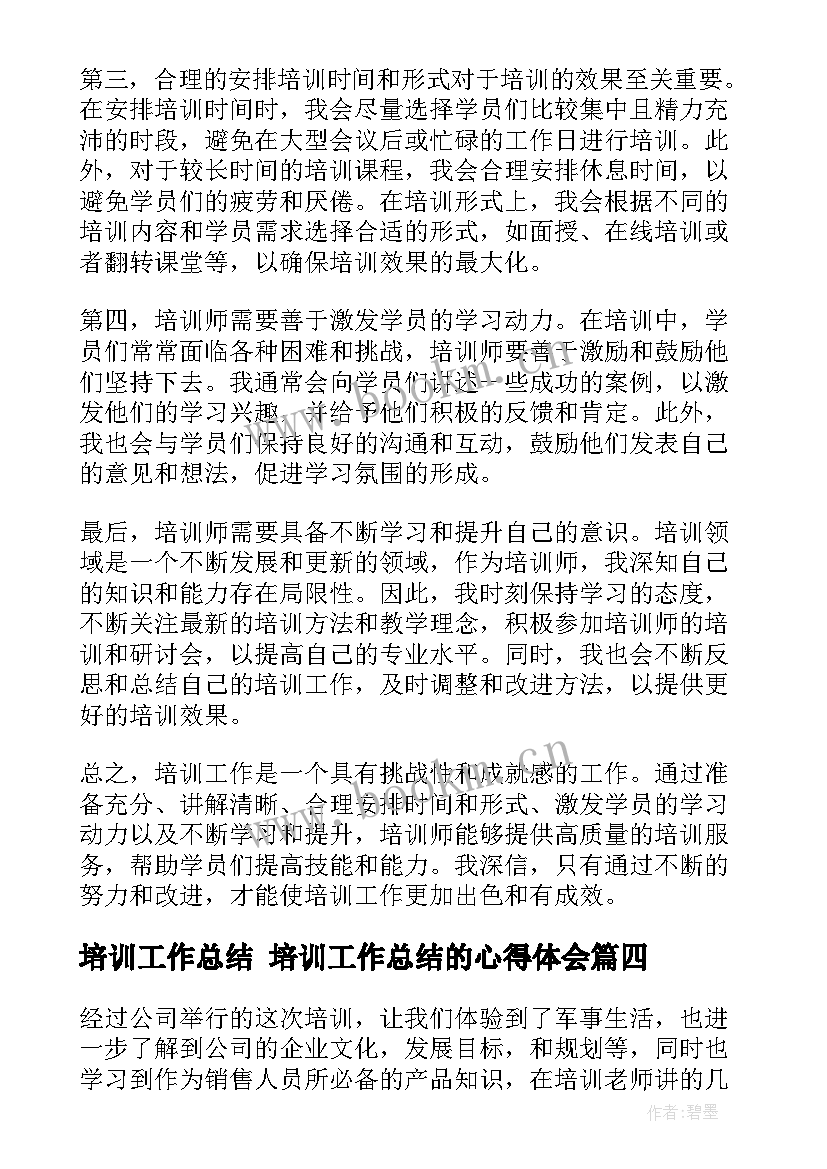 2023年培训工作总结 培训工作总结的心得体会(实用9篇)