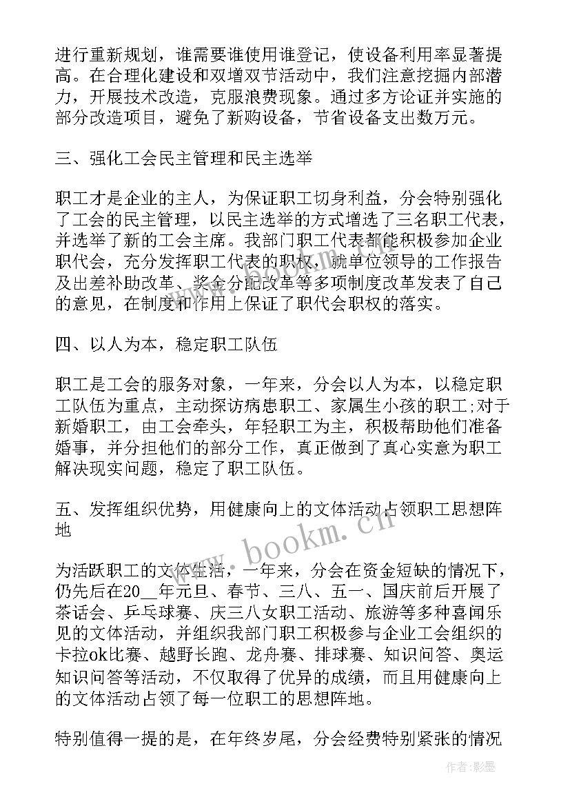 工会蹲点工作情况汇报 企业工会年度工作总结(大全9篇)