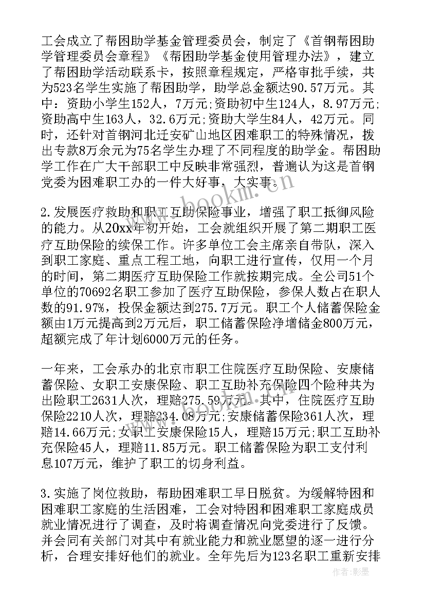 工会蹲点工作情况汇报 企业工会年度工作总结(大全9篇)