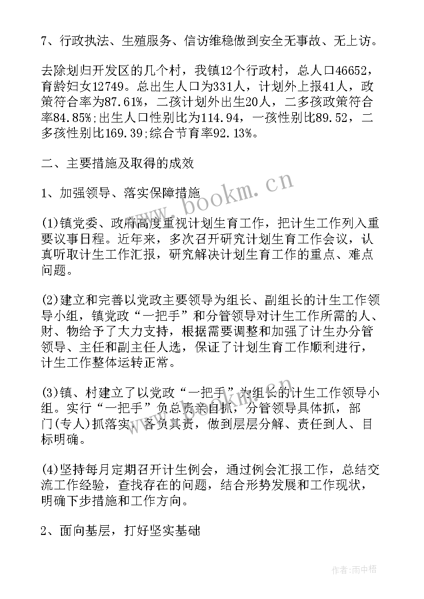 最新村计生协会年度工作计划(模板5篇)