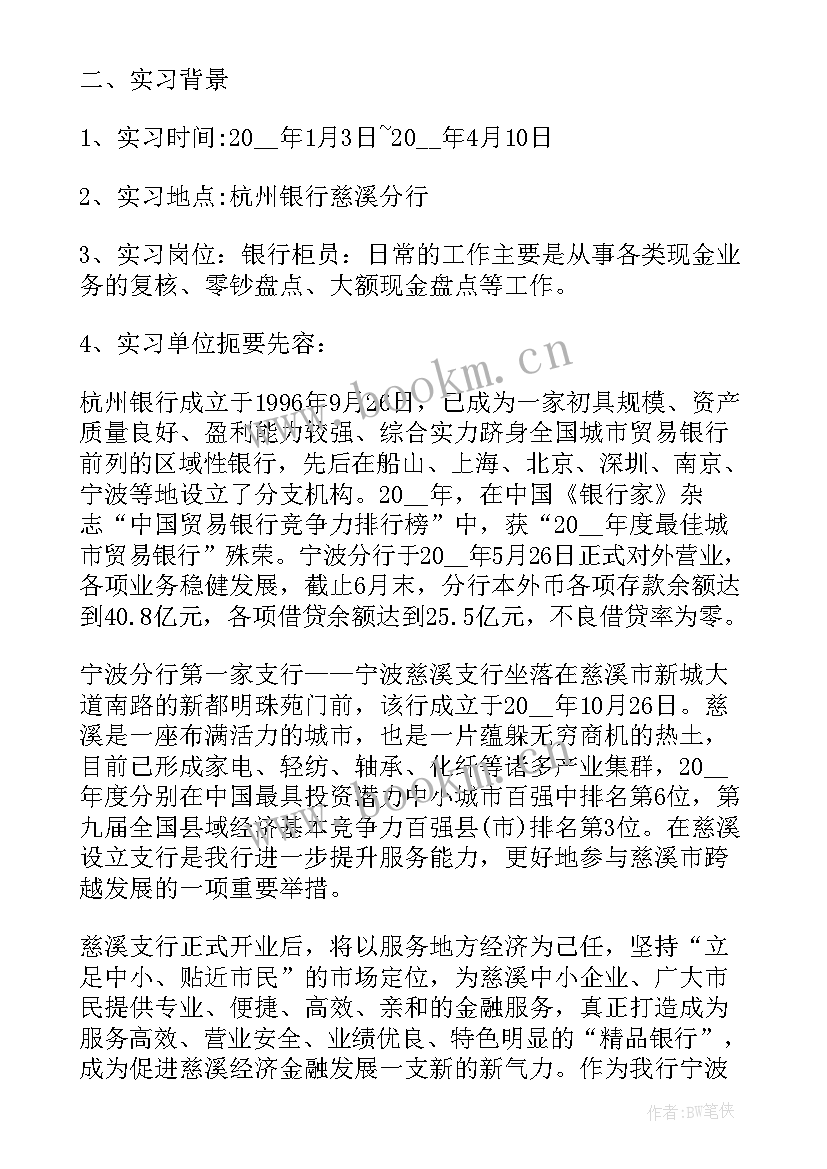 银行机关工作总结报告 银行工作总结(模板10篇)