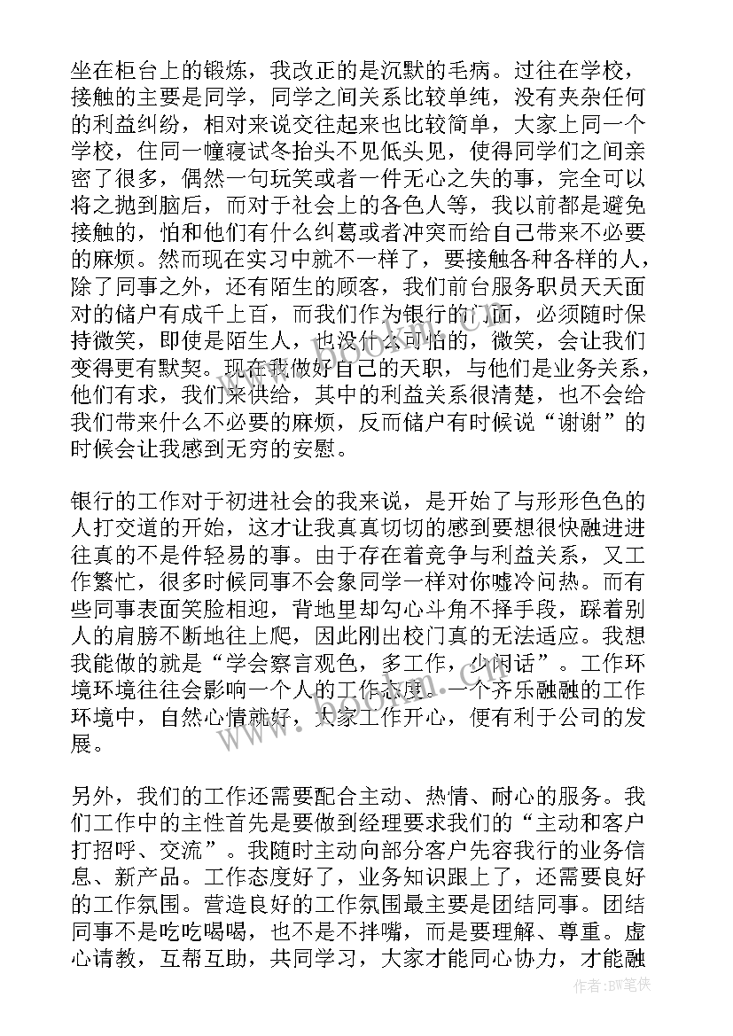 银行机关工作总结报告 银行工作总结(模板10篇)