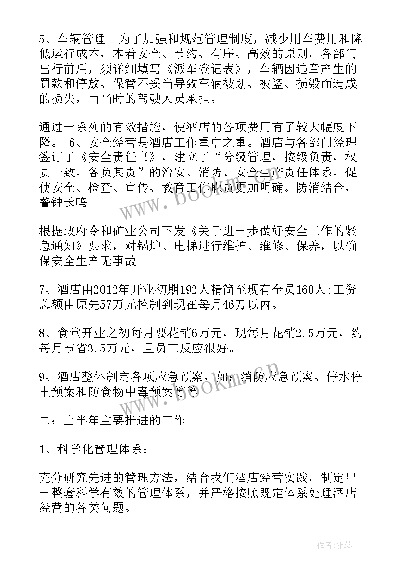 上半年工作总结下半年计划 上半年工作总结及下半年工作计划(通用10篇)