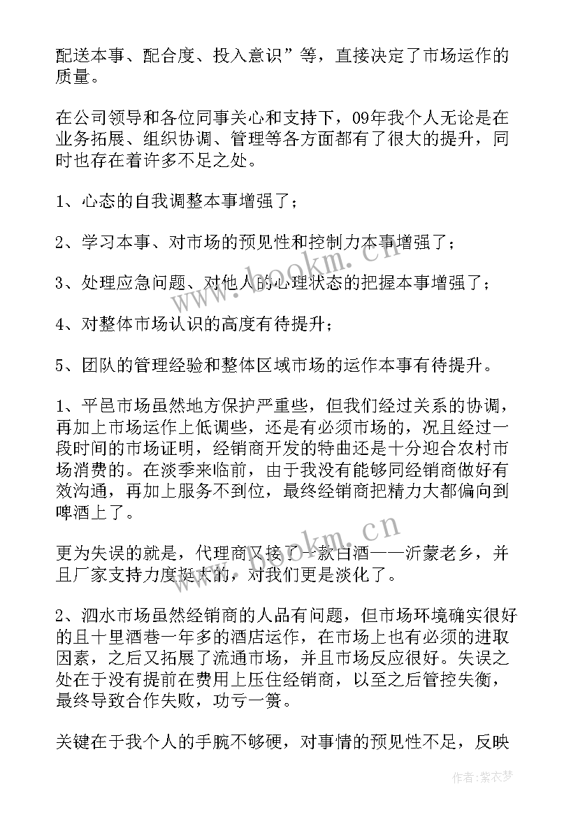 业务员年度工作计划(优质8篇)