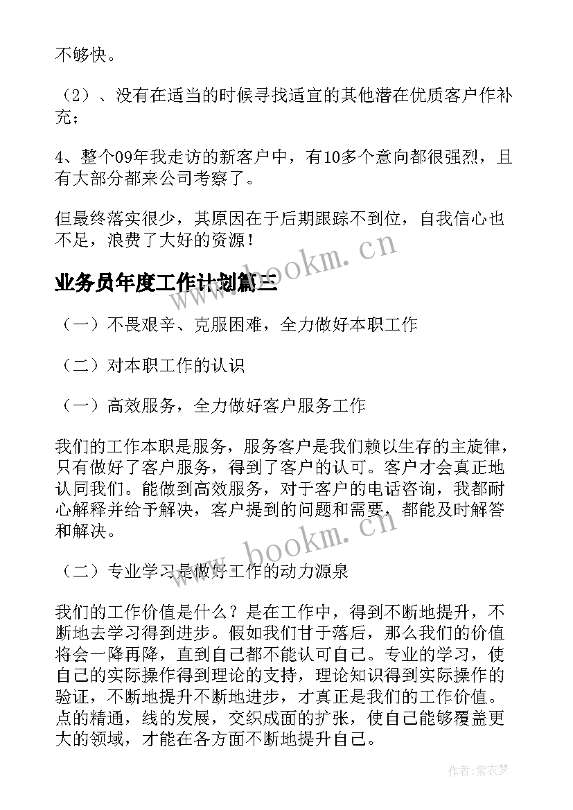 业务员年度工作计划(优质8篇)