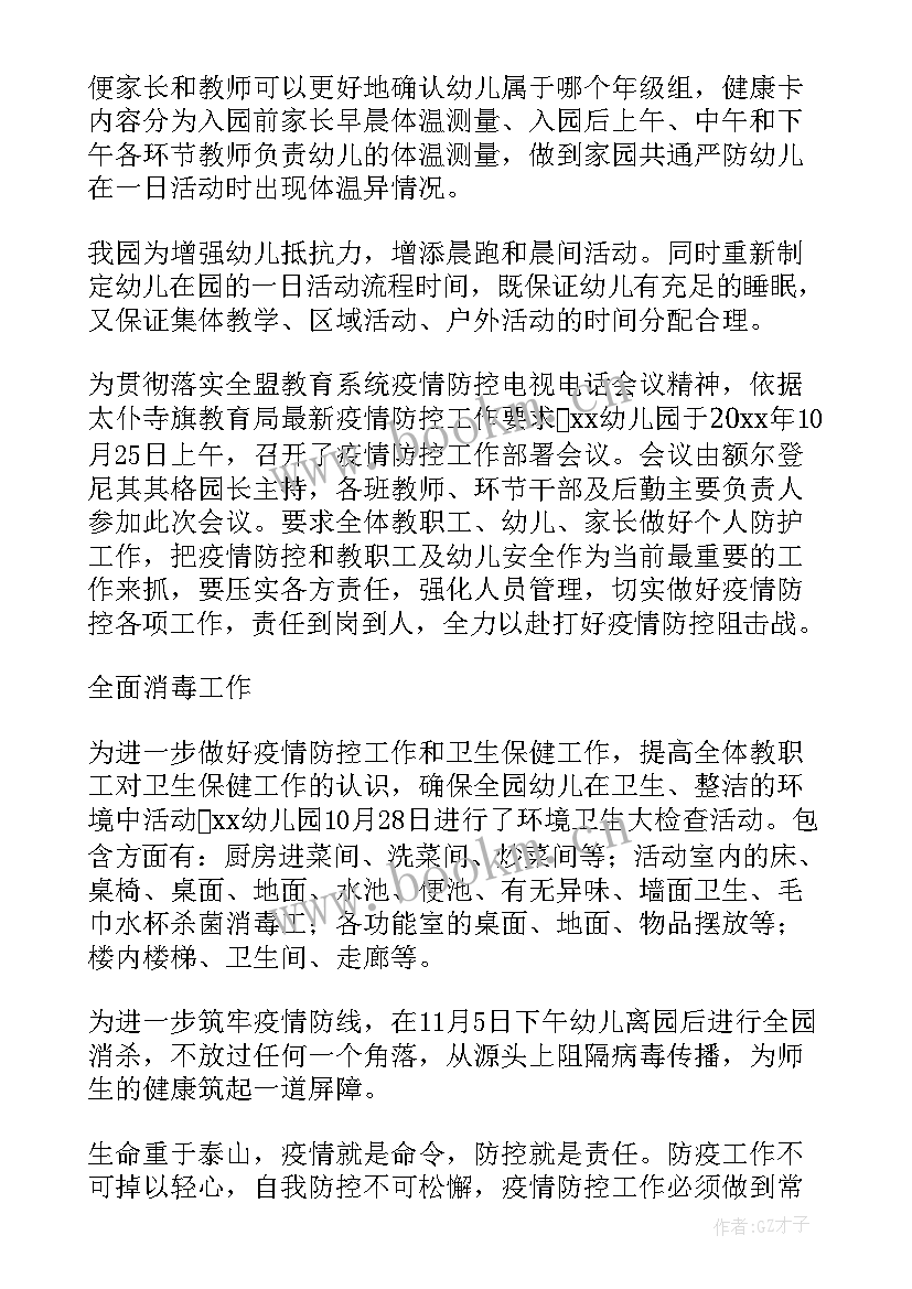 疫情处置简报(通用10篇)