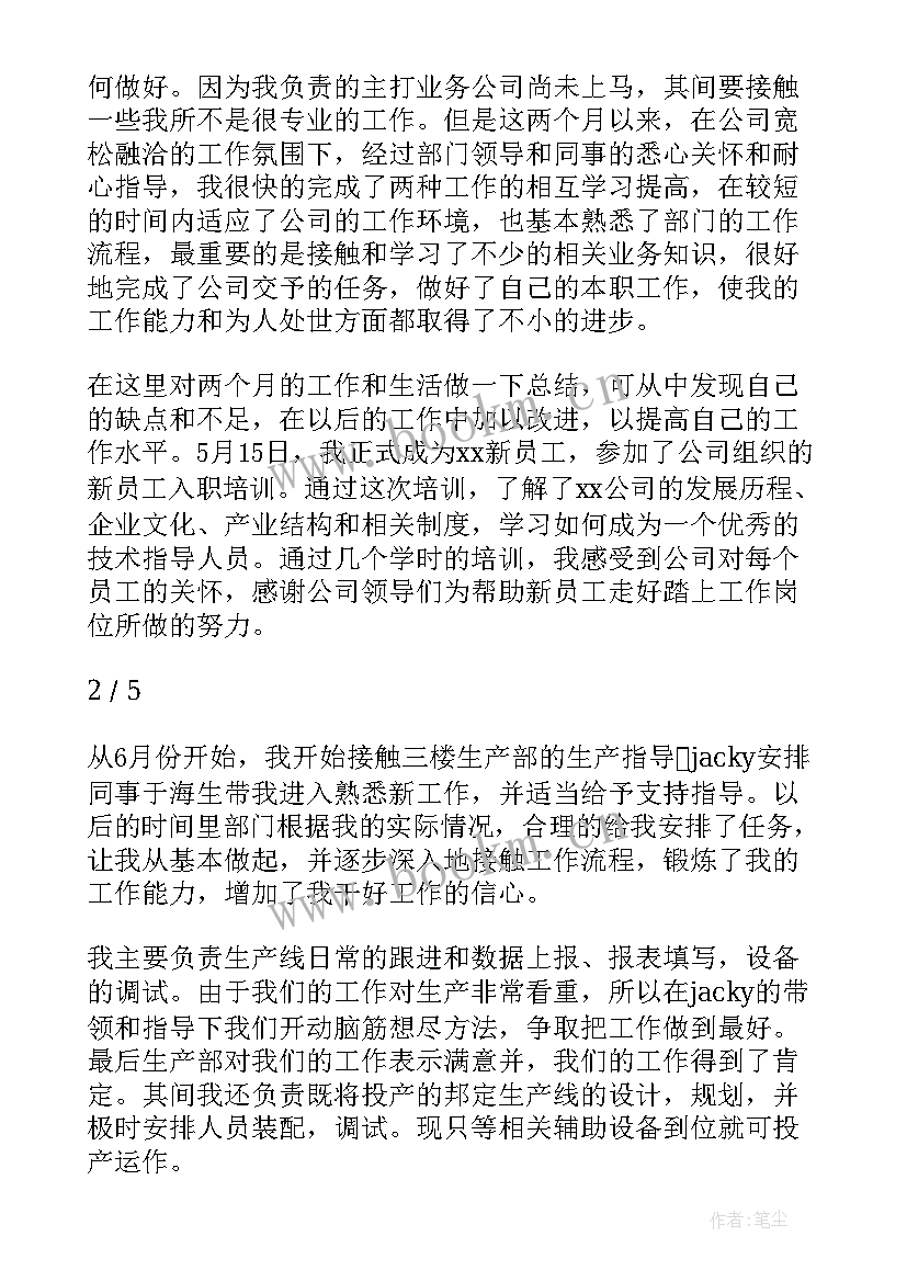 2023年应聘国企工作总结 国企试用期工作总结(实用6篇)