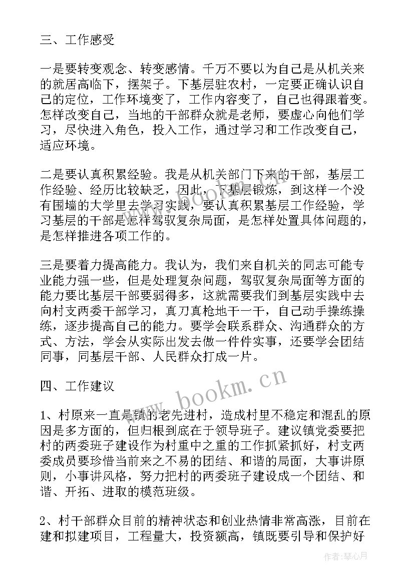 村干部工作总结篇 村干部工作总结(模板6篇)