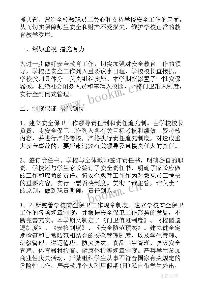 学期安全工作总结小学 学期安全工作总结(实用8篇)