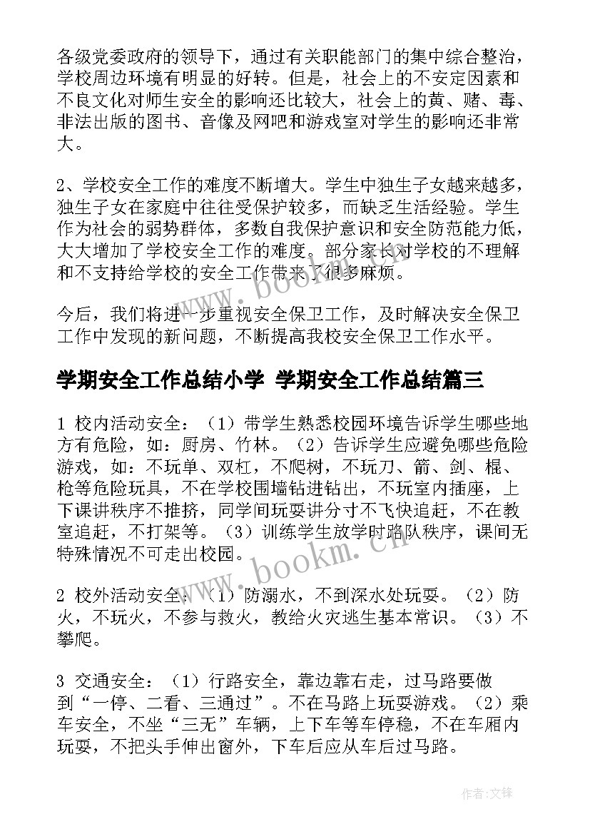 学期安全工作总结小学 学期安全工作总结(实用8篇)