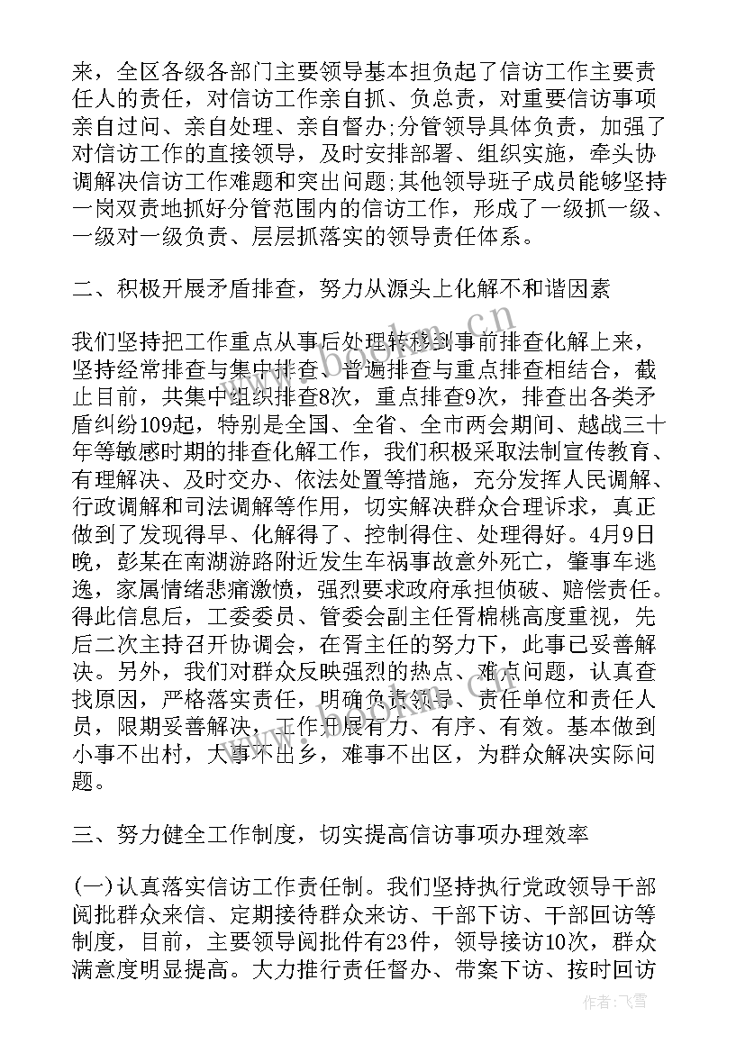 发改局农业股工作总结(大全7篇)