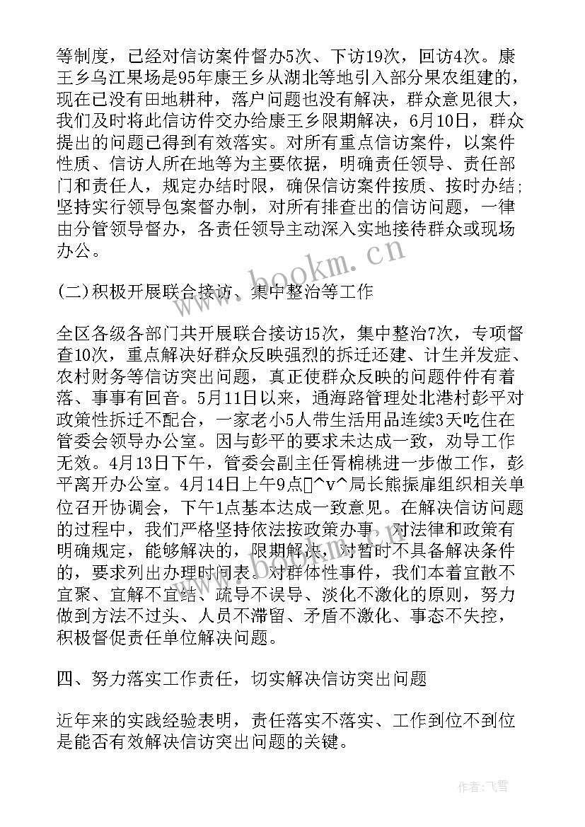 发改局农业股工作总结(大全7篇)