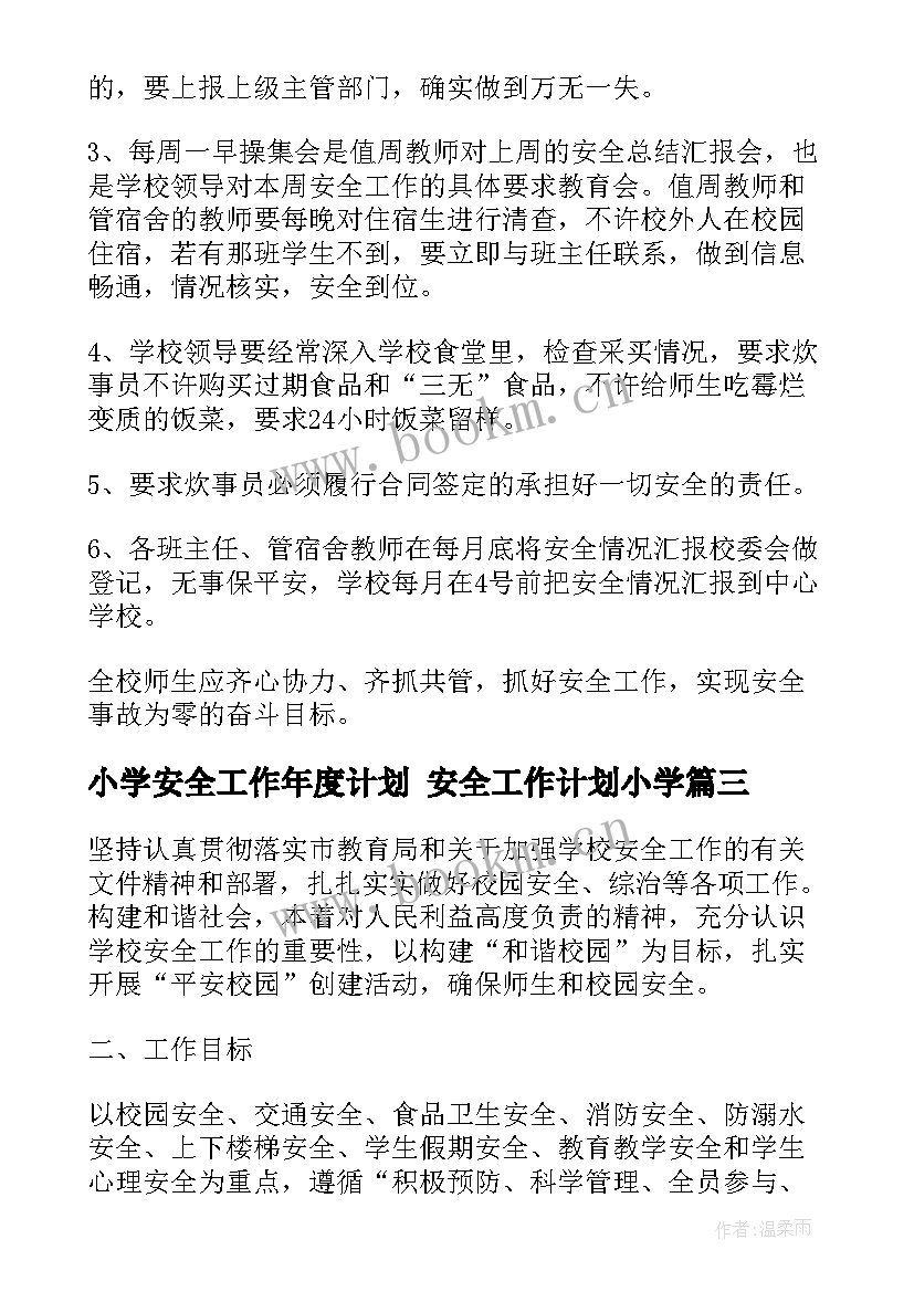 2023年小学安全工作年度计划 安全工作计划小学(通用8篇)