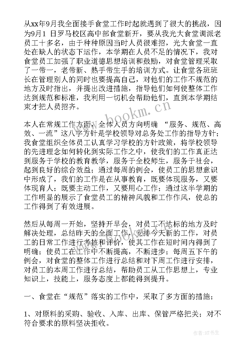 最新食堂管理人员工作总结 食堂工作总结(精选7篇)