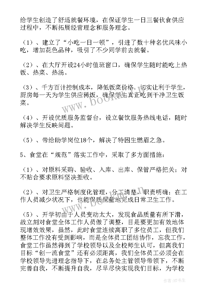 最新食堂管理人员工作总结 食堂工作总结(精选7篇)