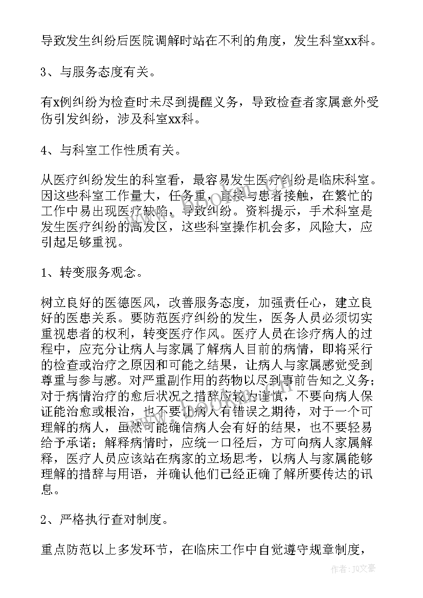 最新医院投诉工作总结(大全6篇)