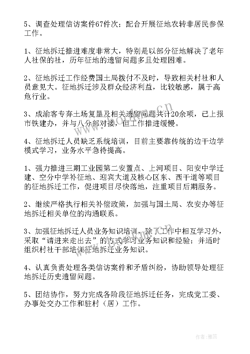 最新拆迁办年终工作总结 拆迁工作总结(大全6篇)