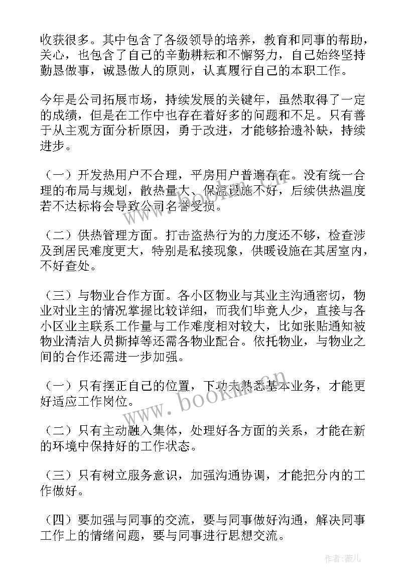 2023年供热公司工作总结和工作计划 供热公司员工工作总结(汇总5篇)