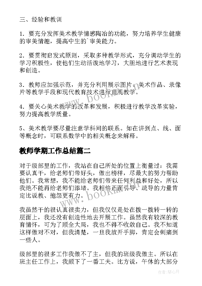 教师学期工作总结(优质8篇)