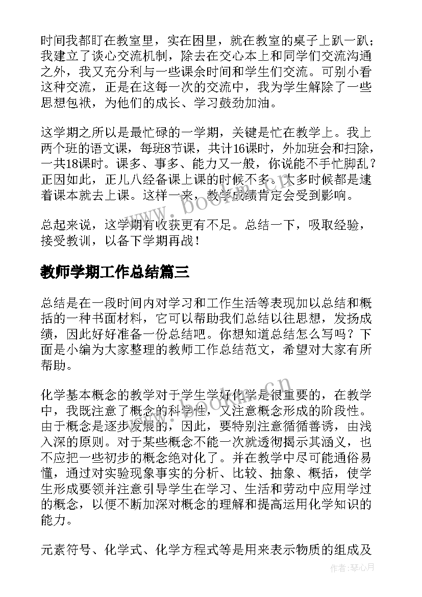 教师学期工作总结(优质8篇)