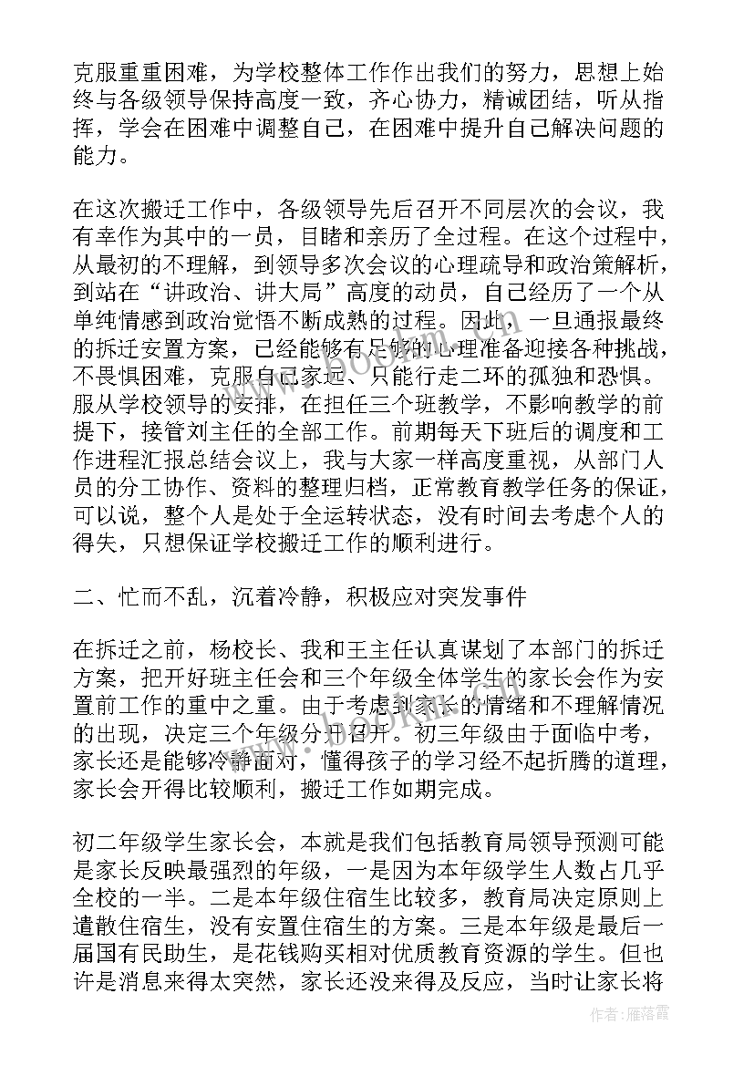 搬迁点工作总结(模板6篇)