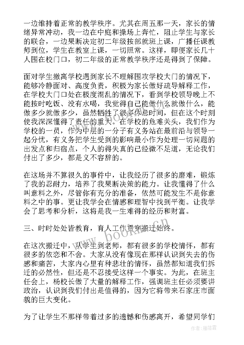 搬迁点工作总结(模板6篇)