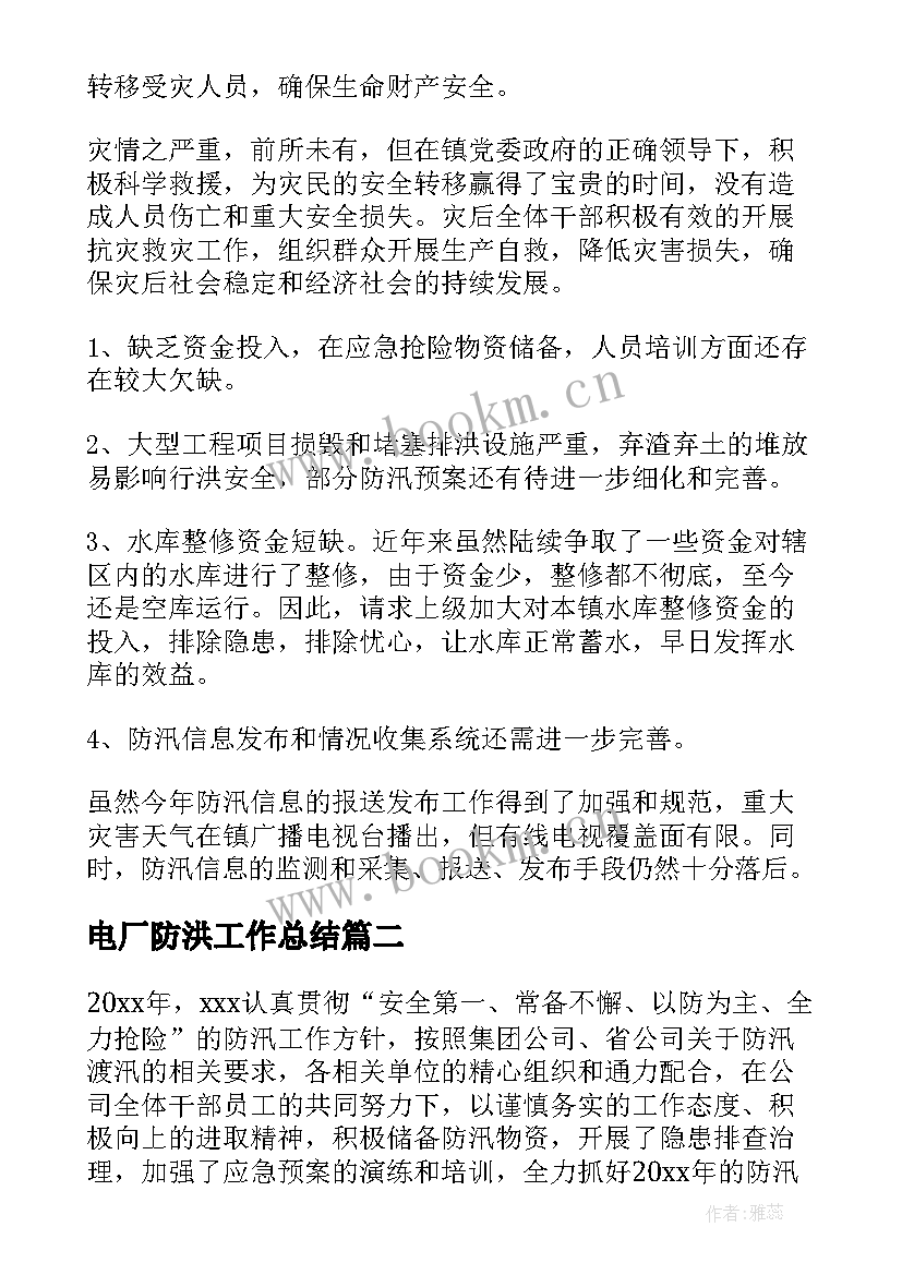 电厂防洪工作总结(汇总6篇)