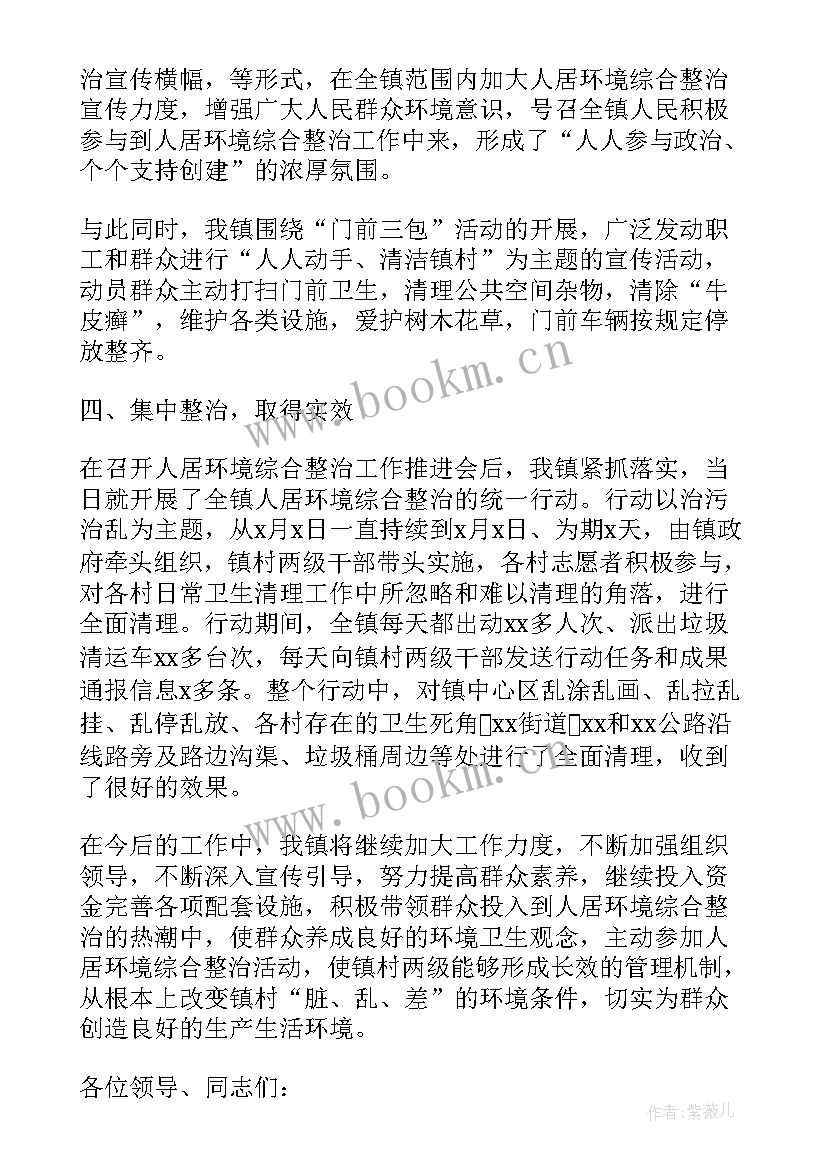 2023年胜利小区环境整治工作总结汇报 环境综合整治工作总结(大全5篇)