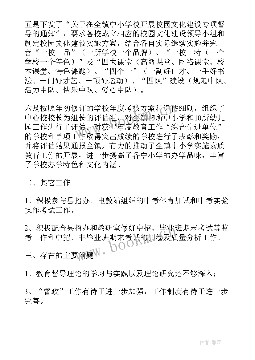 2023年学校督导工作总结(通用9篇)