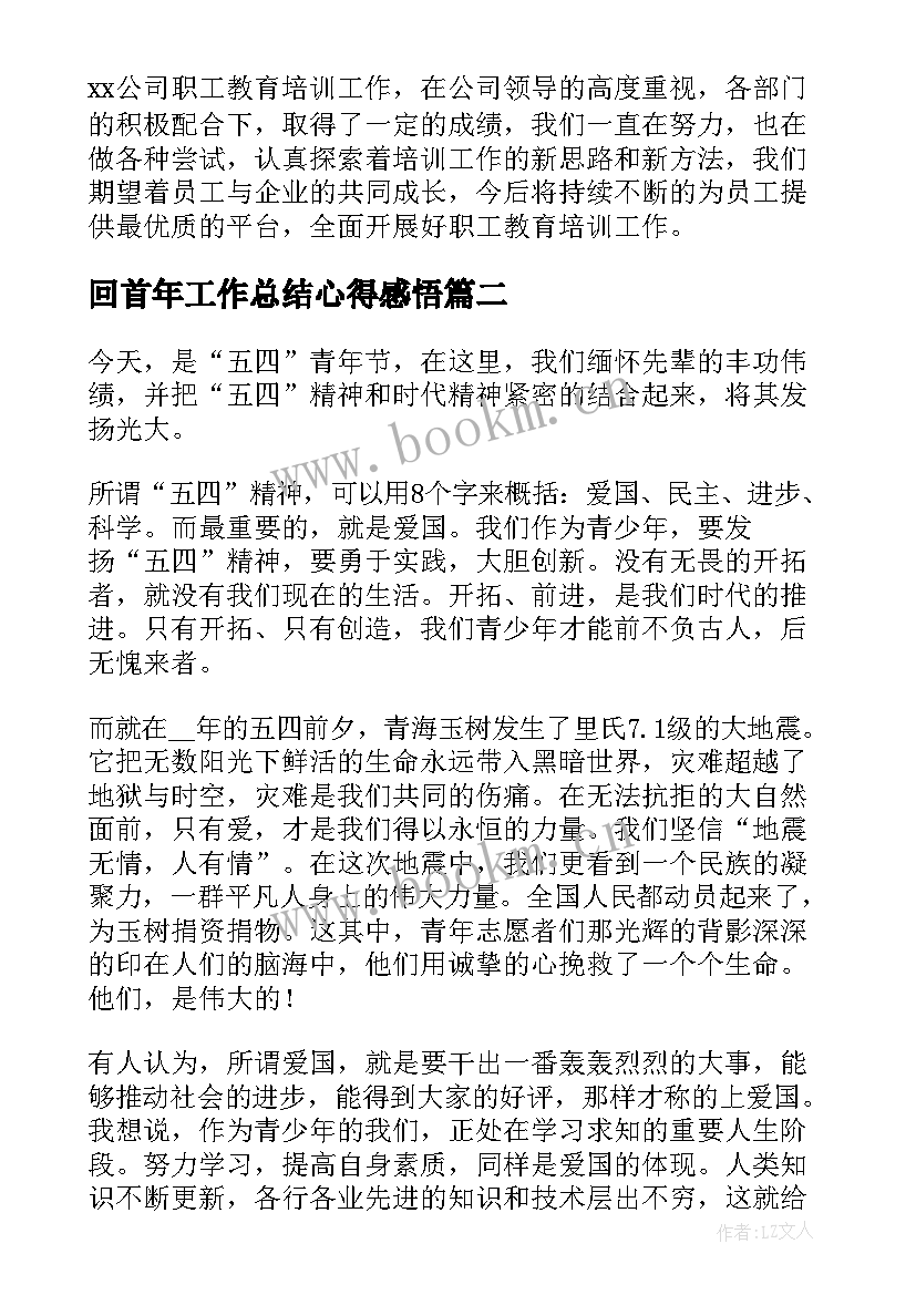 2023年回首年工作总结心得感悟(通用8篇)