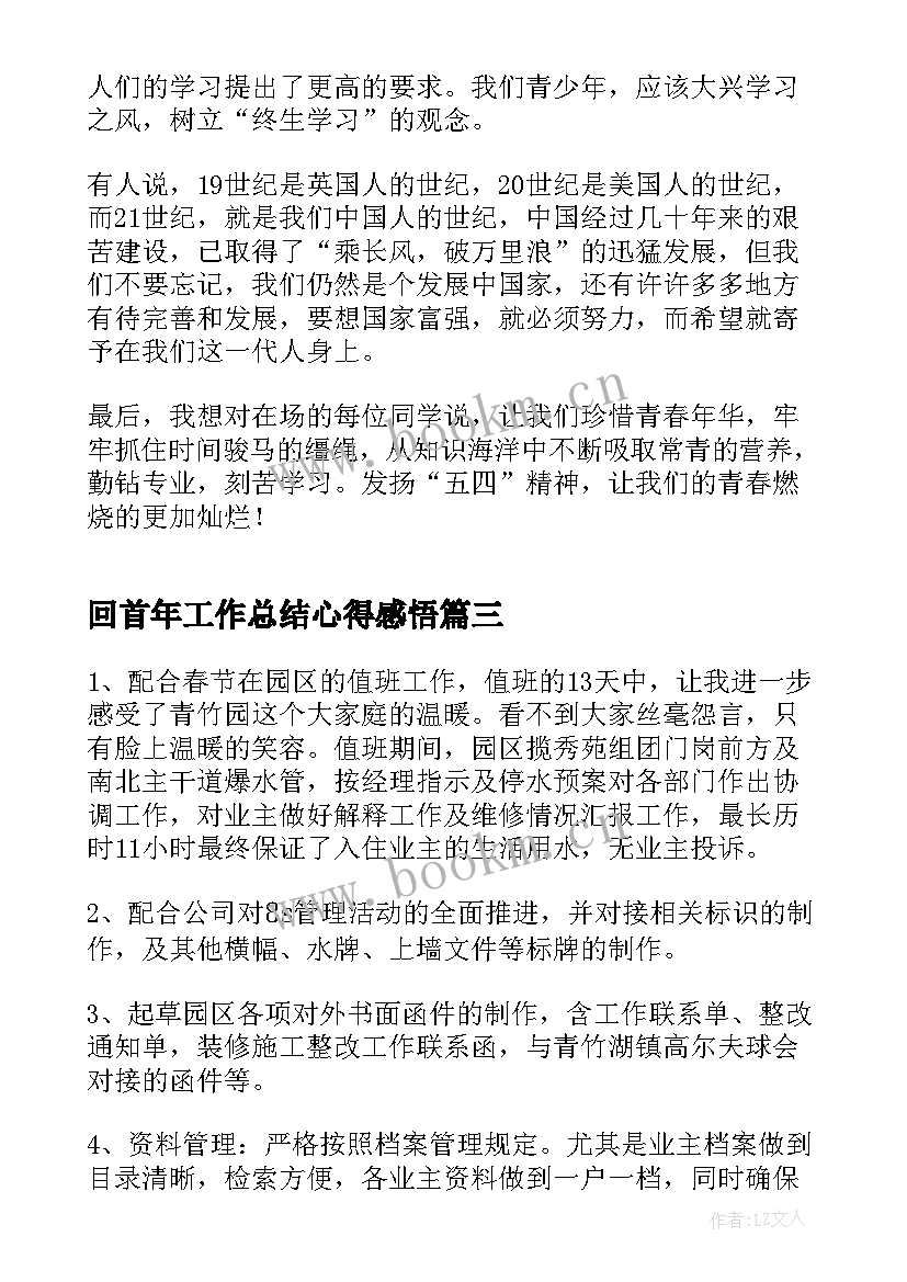 2023年回首年工作总结心得感悟(通用8篇)