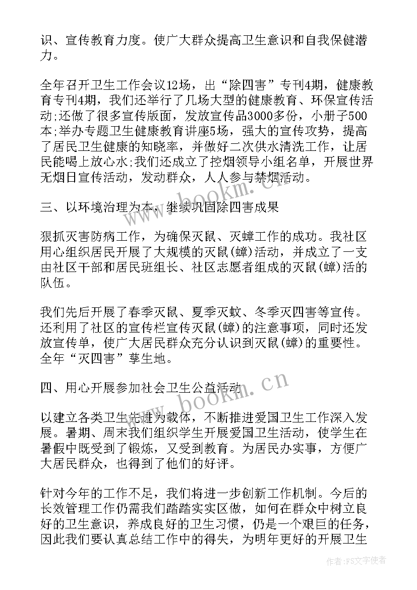 最新社区卫生工作汇报 社区卫生健康工作总结(通用7篇)