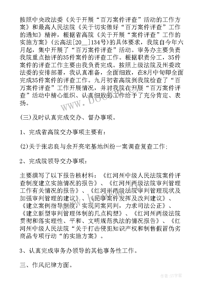 法官近三年工作总结干部考察(汇总9篇)