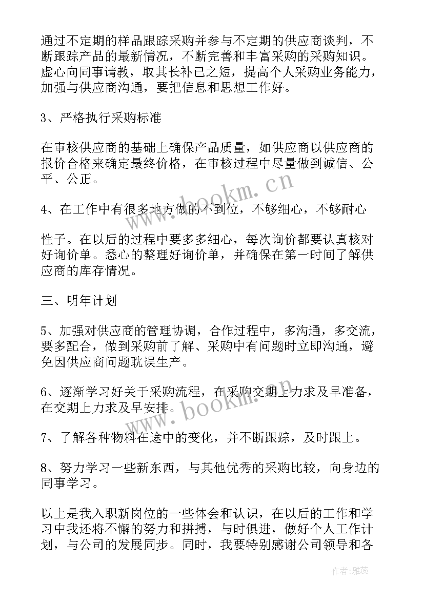 2023年服装采购工作总结及计划 服装采购辅料工作计划(优秀5篇)