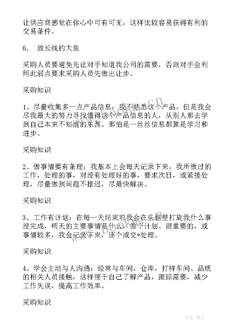 2023年服装采购工作总结及计划 服装采购辅料工作计划(优秀5篇)