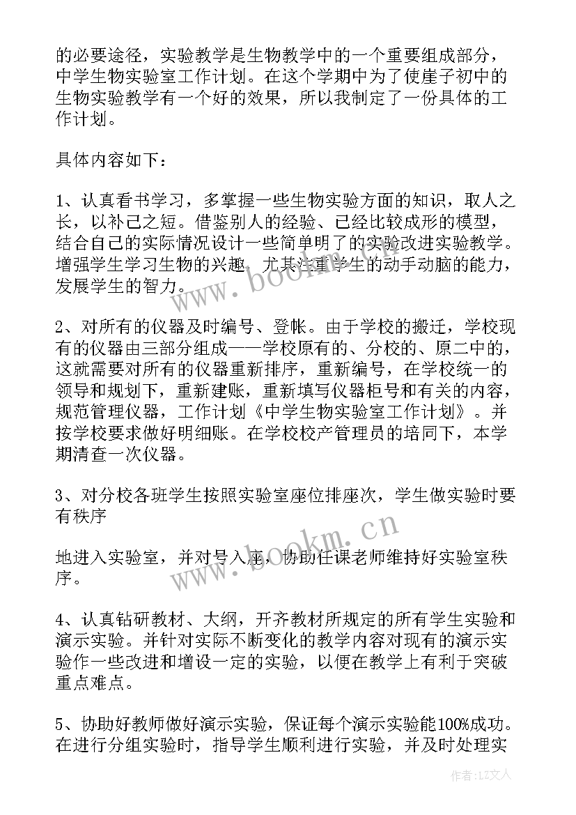 最新生物实验室学期工作总结 生物实验室工作总结(优质5篇)