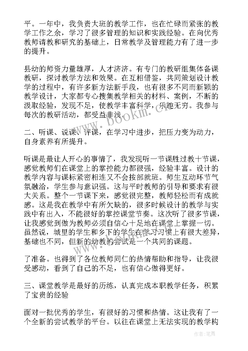 最新轮岗汇报 教师个人轮岗总结教师轮岗工作总结报告(实用9篇)