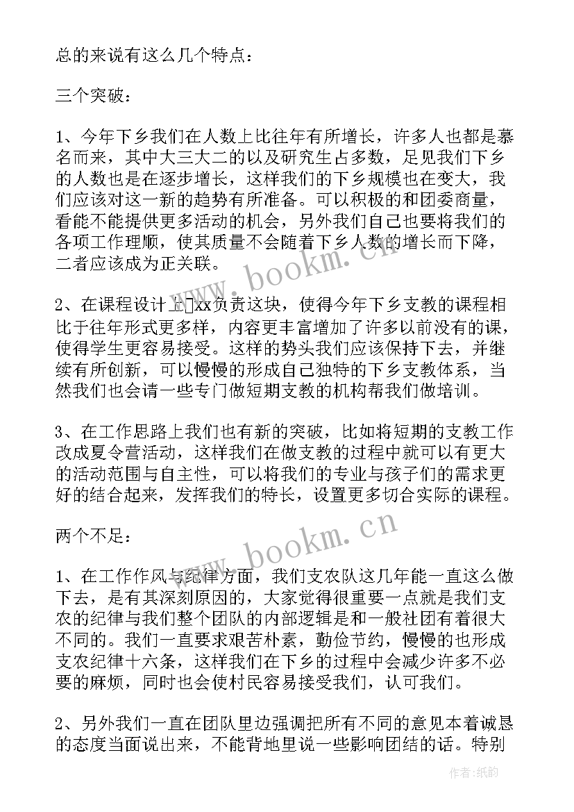 2023年下乡安保工作总结 下乡工作总结(通用5篇)