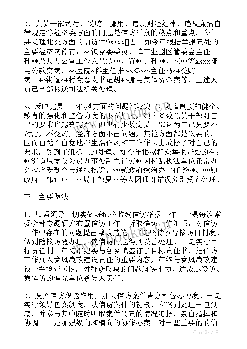 2023年投诉工作总结下一步工作安排 投诉处理工作总结(精选7篇)