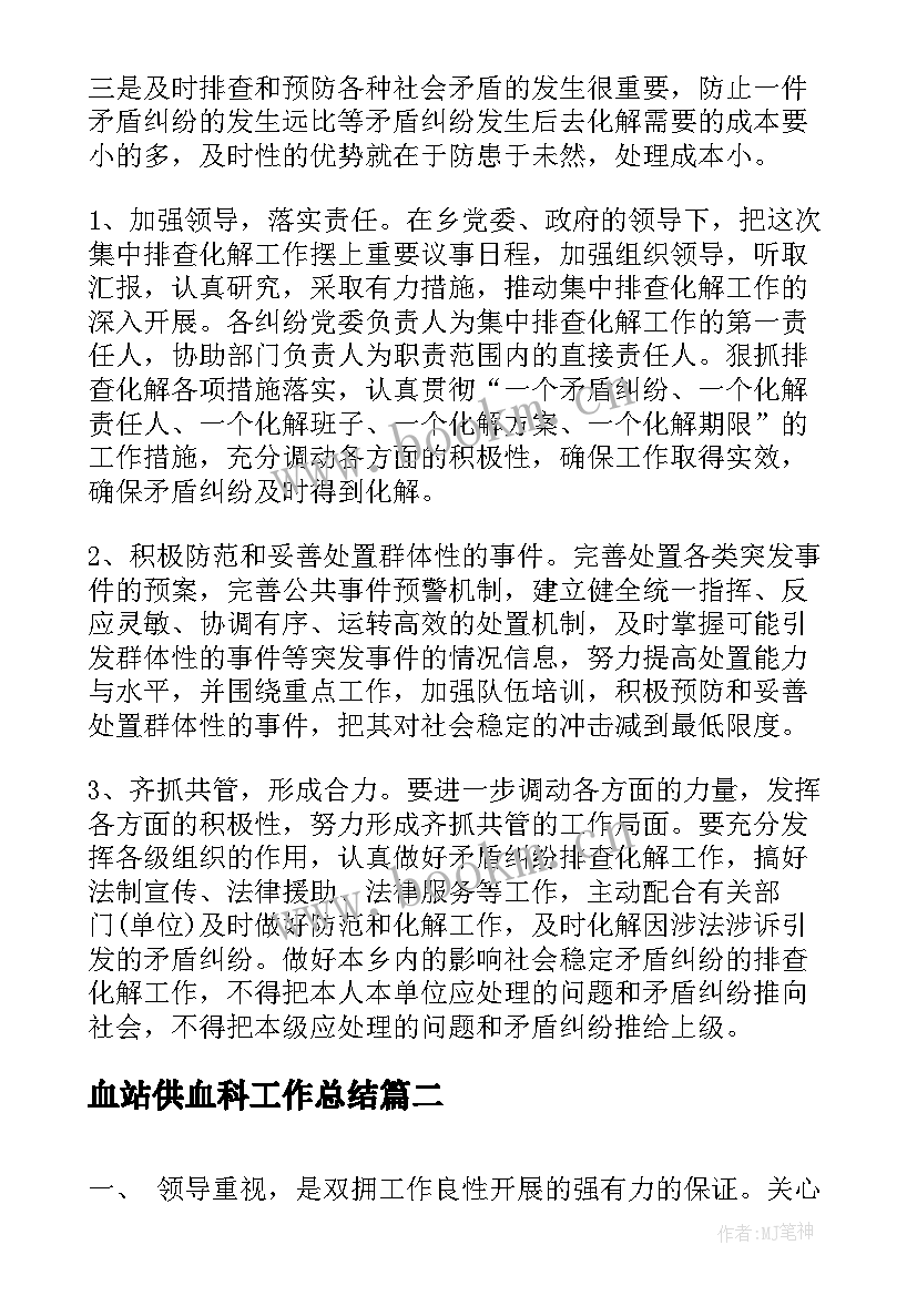 2023年血站供血科工作总结(模板9篇)