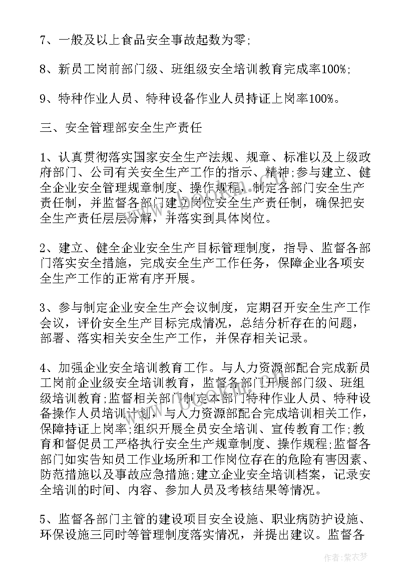 最新生产单位安全生产年终工作总结(模板6篇)