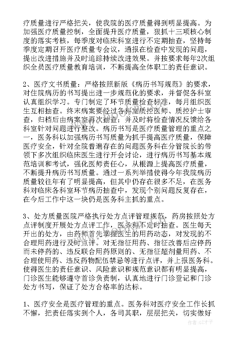 2023年医务工作总结个人 医务科工作总结(精选5篇)