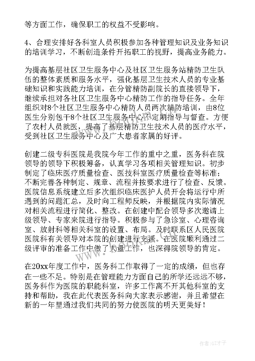 2023年医务工作总结个人 医务科工作总结(精选5篇)