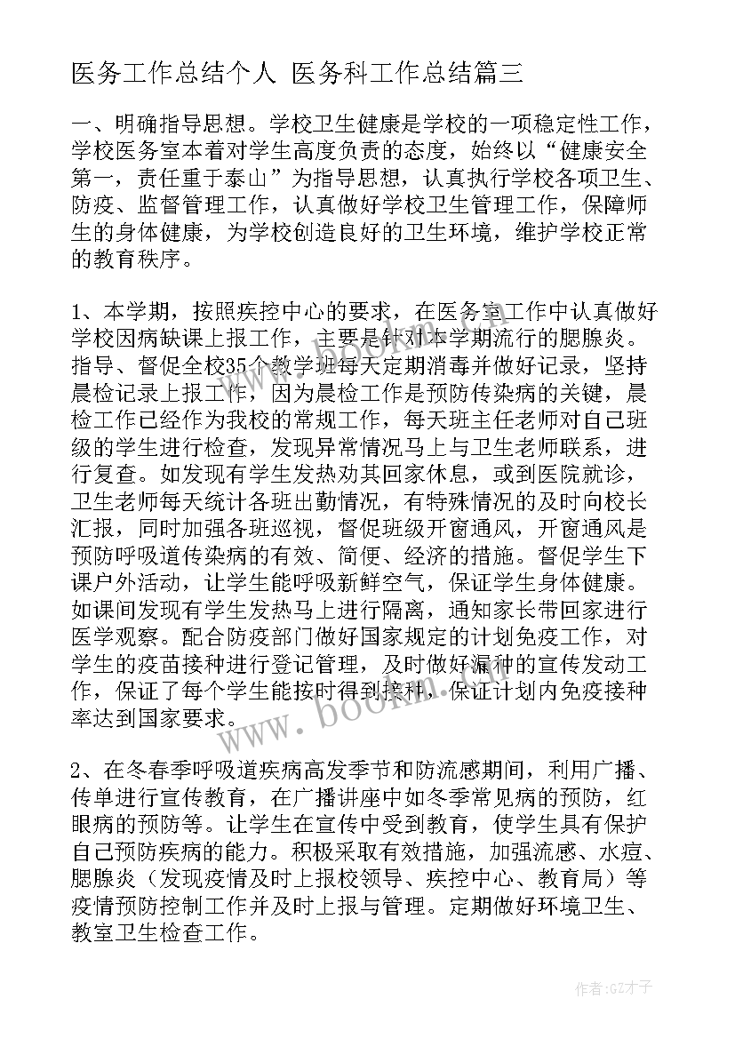 2023年医务工作总结个人 医务科工作总结(精选5篇)