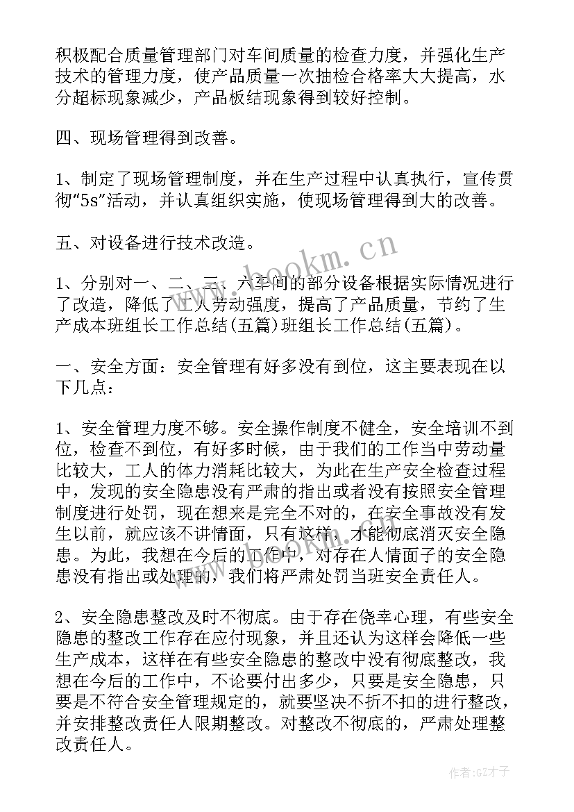 最新清障工作开展情况 年终工作总结班组长年终工作总结(优质10篇)