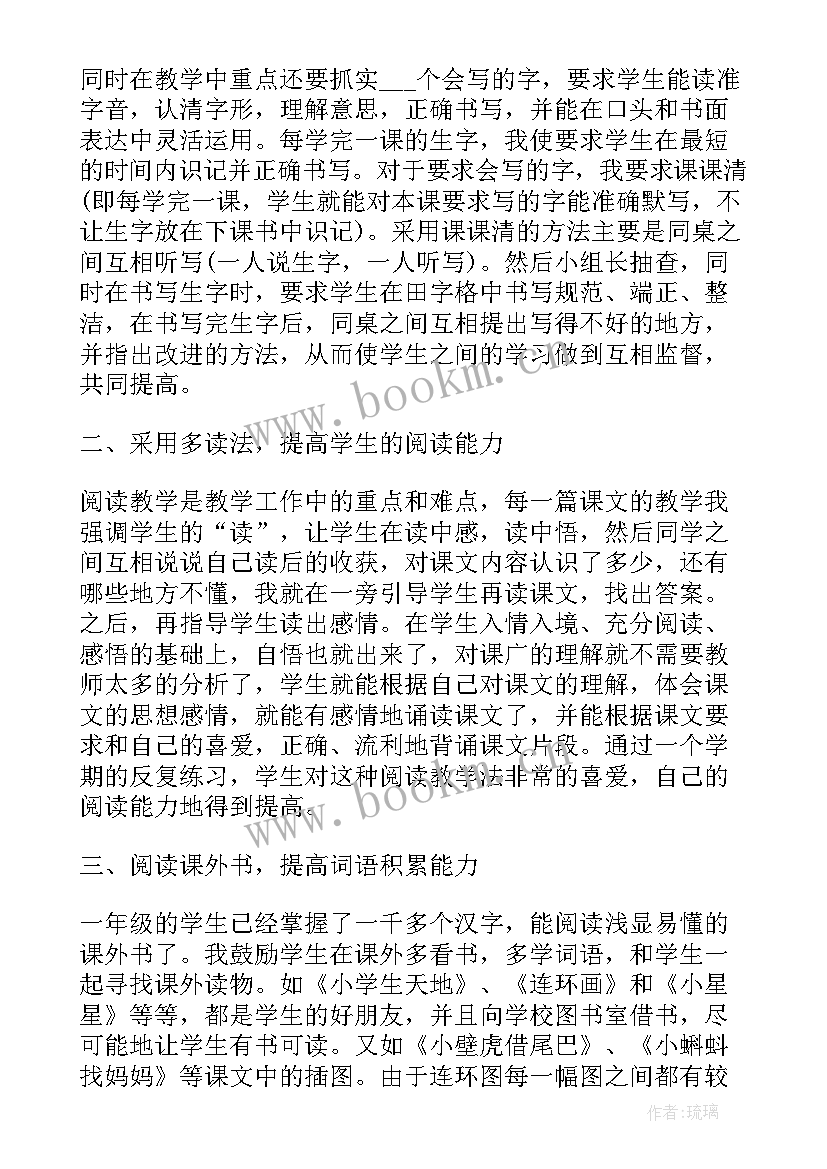 2023年一年级个人工作总结 一年级班主任个人工作总结(模板7篇)