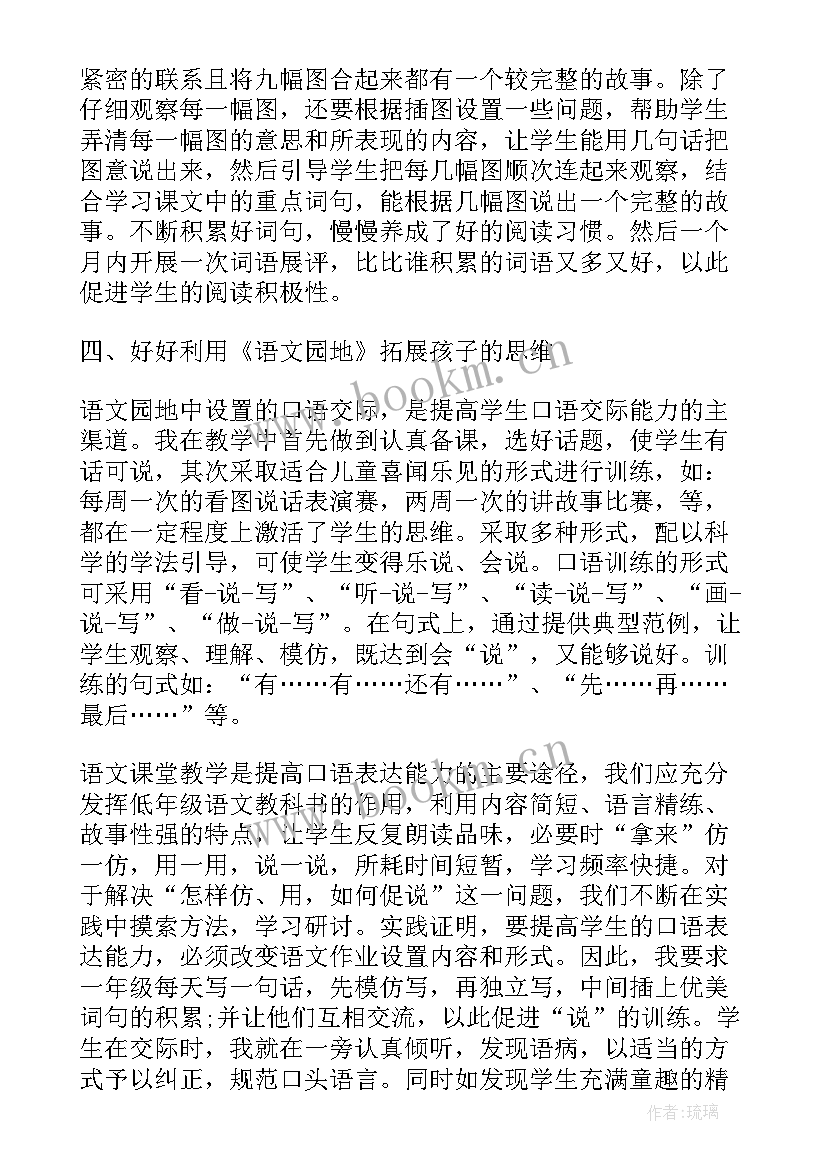 2023年一年级个人工作总结 一年级班主任个人工作总结(模板7篇)