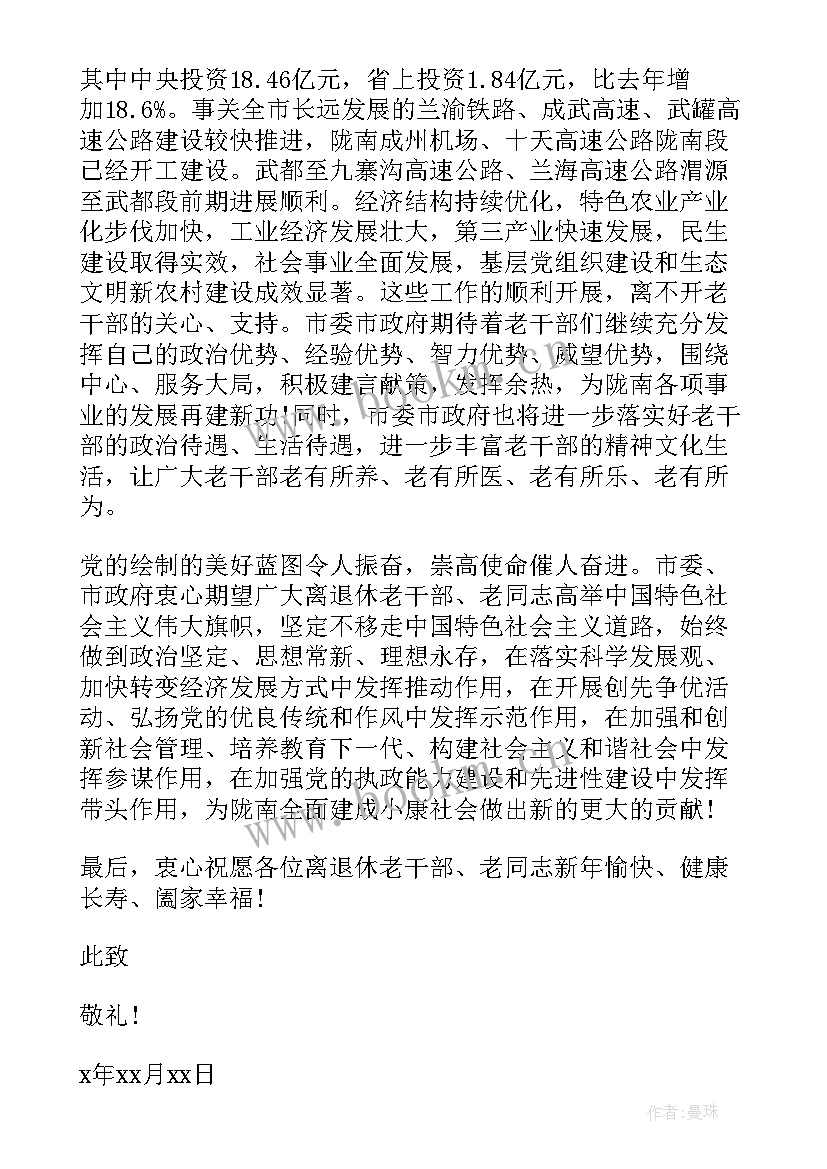 2023年银行慰问 致银行老干部的慰问信(优秀5篇)