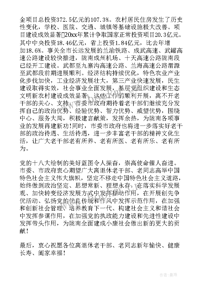 2023年银行慰问 致银行老干部的慰问信(优秀5篇)