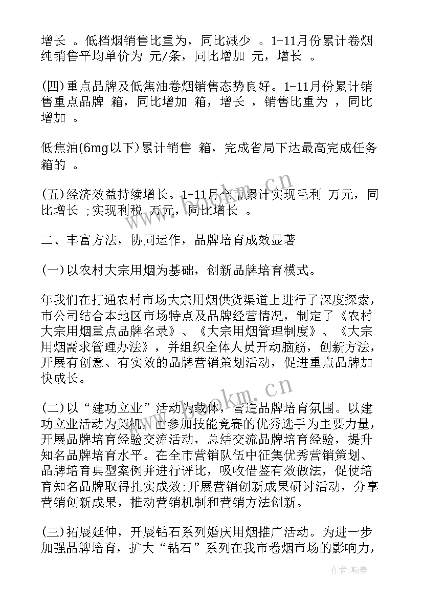 最新烟草专卖专项工作总结汇报 烟草专卖所工作总结(精选8篇)